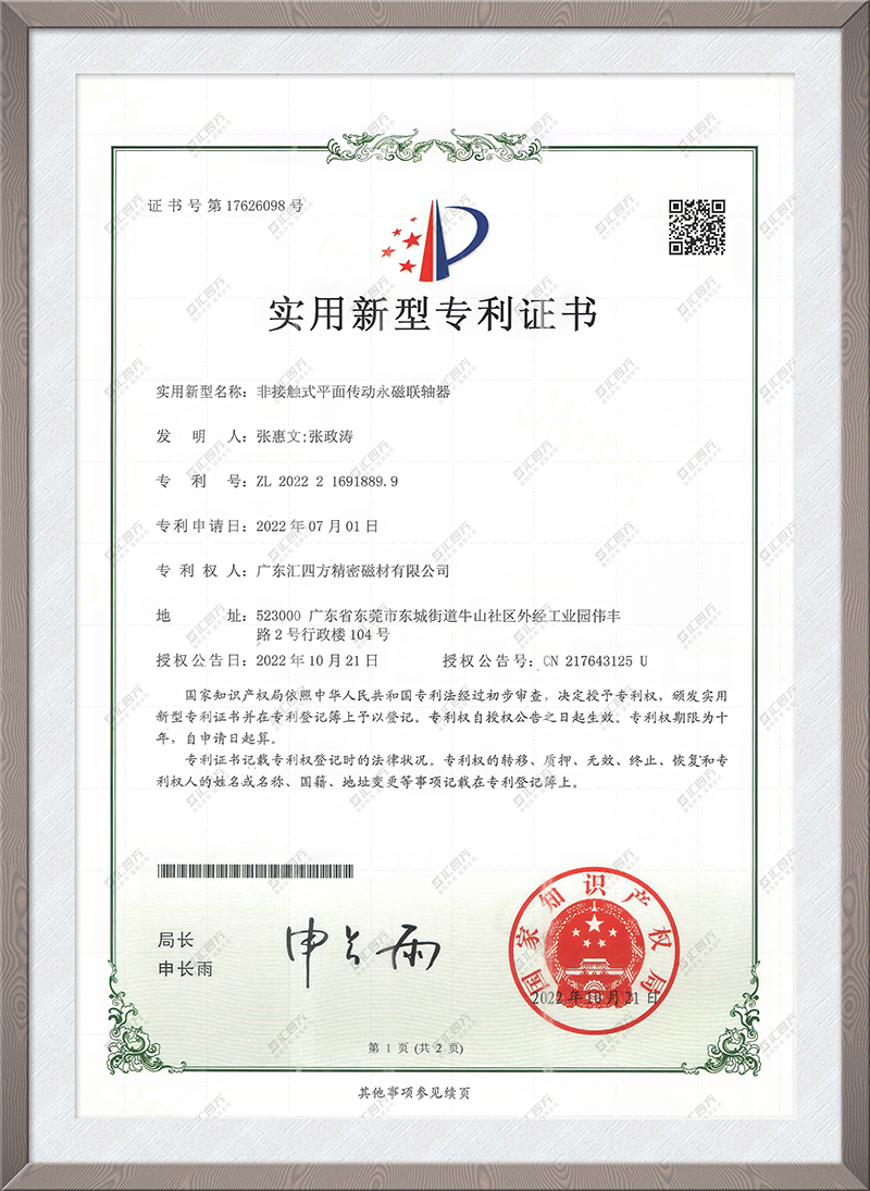 非接觸式平面?zhèn)鲃佑来怕?lián)軸器